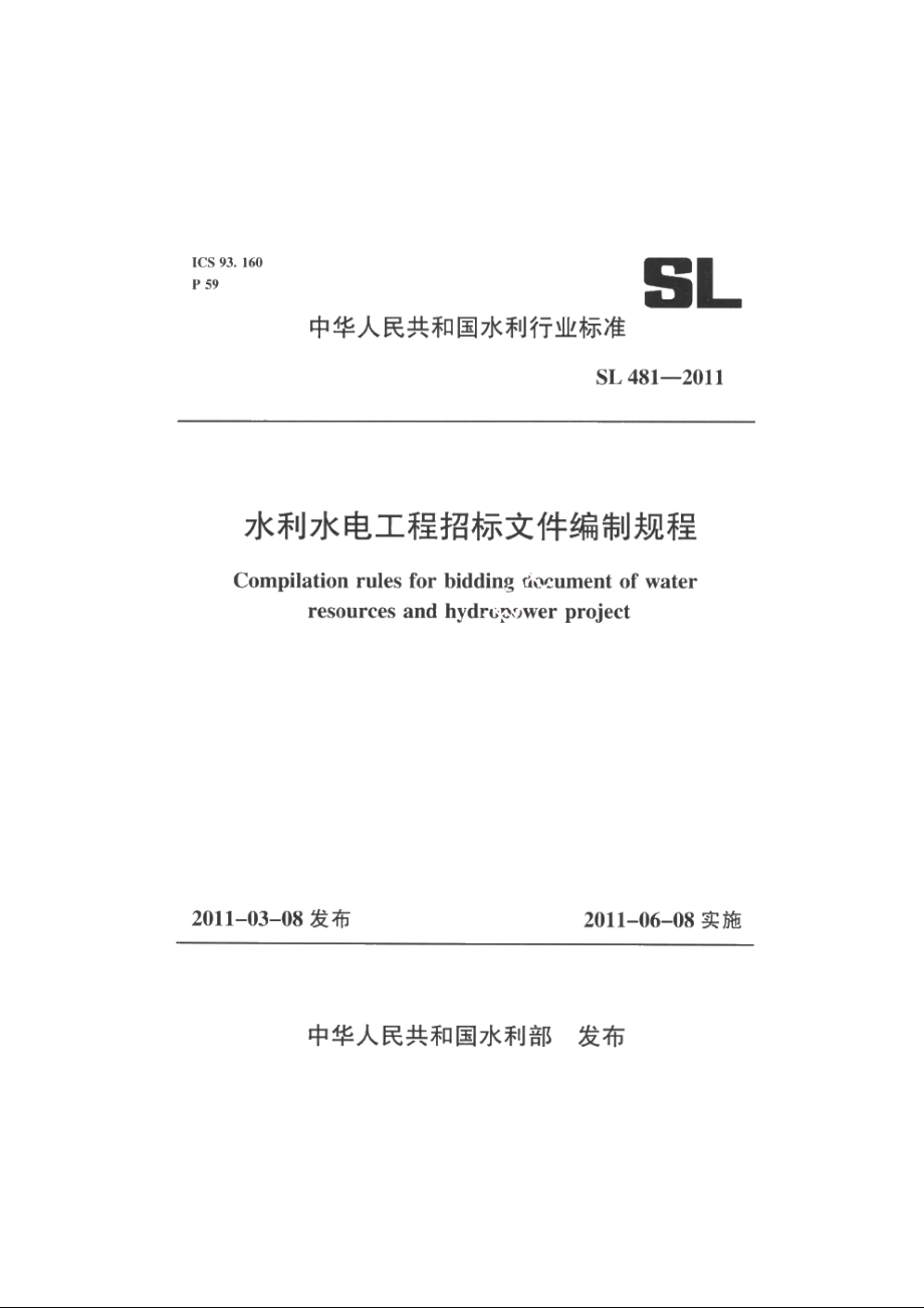 SL 481-2011 水利水电工程招标文件编制规程.pdf_第1页