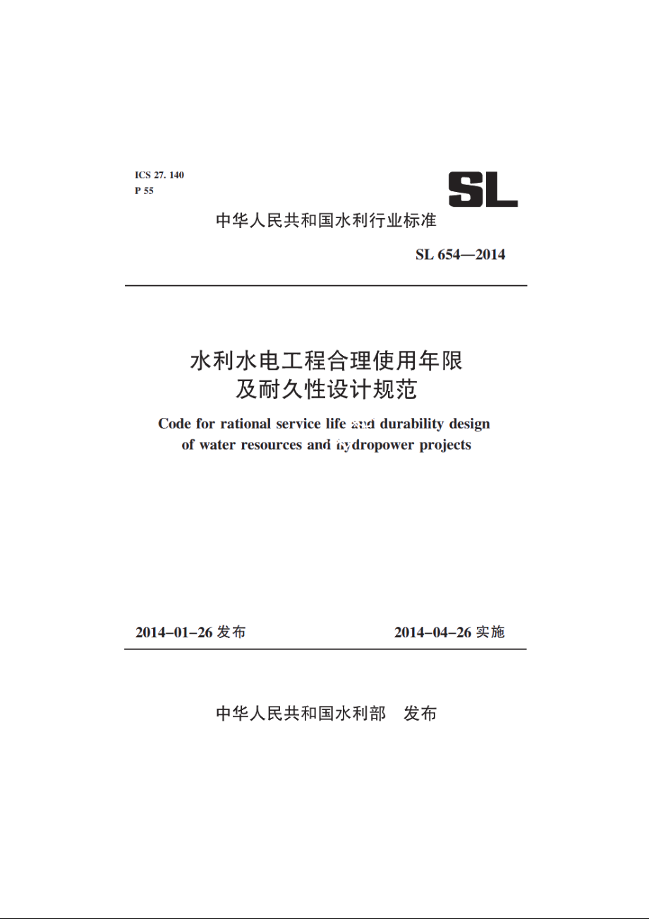 SL 654-2014 水利水电工程合理使用年限及耐久性设计规范.pdf_第1页