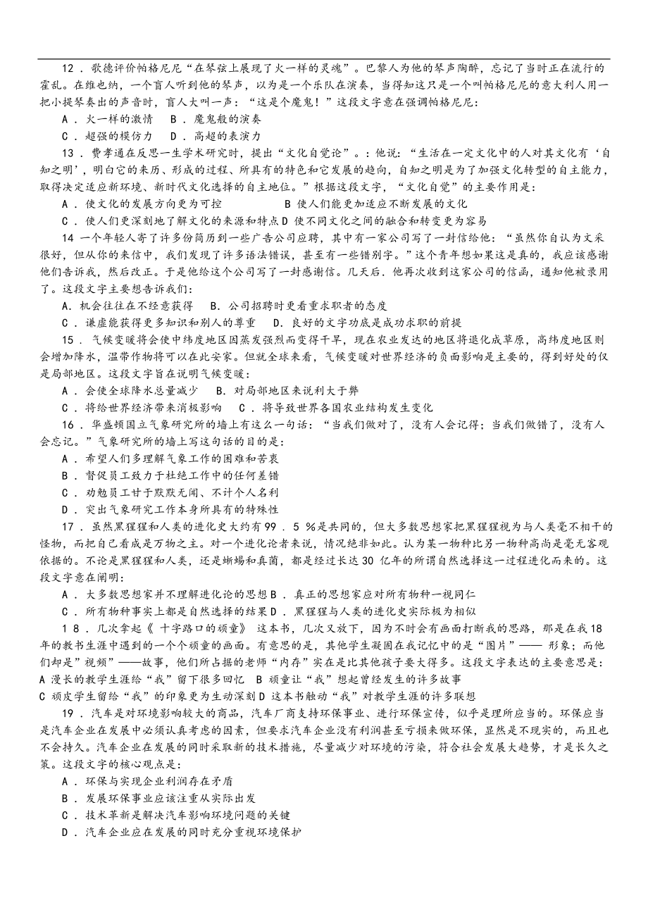 2008年中央、国家机关公务员录用考试行政职业能力测试真题及答案解析【完整+答案+解析】.doc_第3页