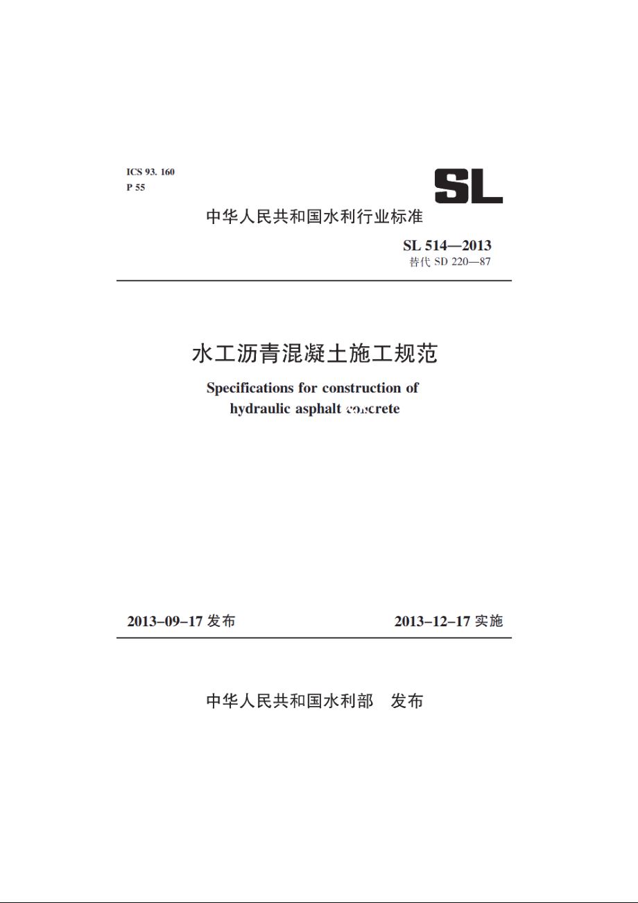 SL 514-2013 水工沥青混凝土施工规范.pdf_第1页