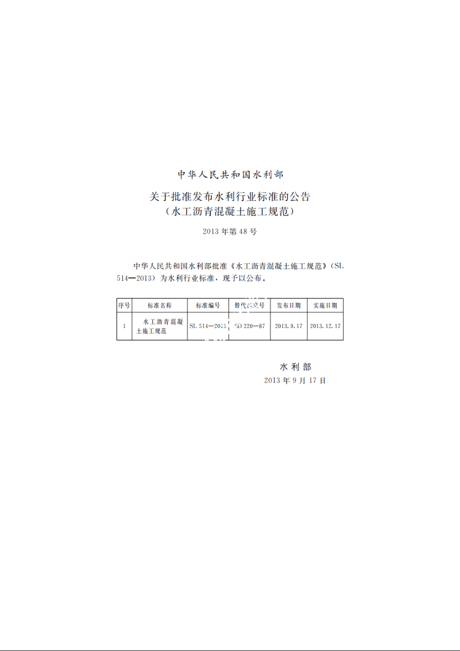 SL 514-2013 水工沥青混凝土施工规范.pdf_第2页