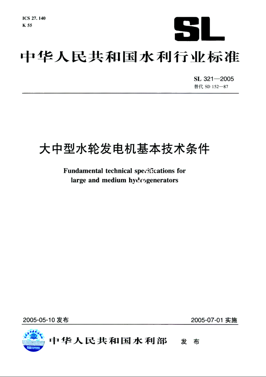 SL 321-2005 大中型水轮发电机基本技术条件.pdf_第1页