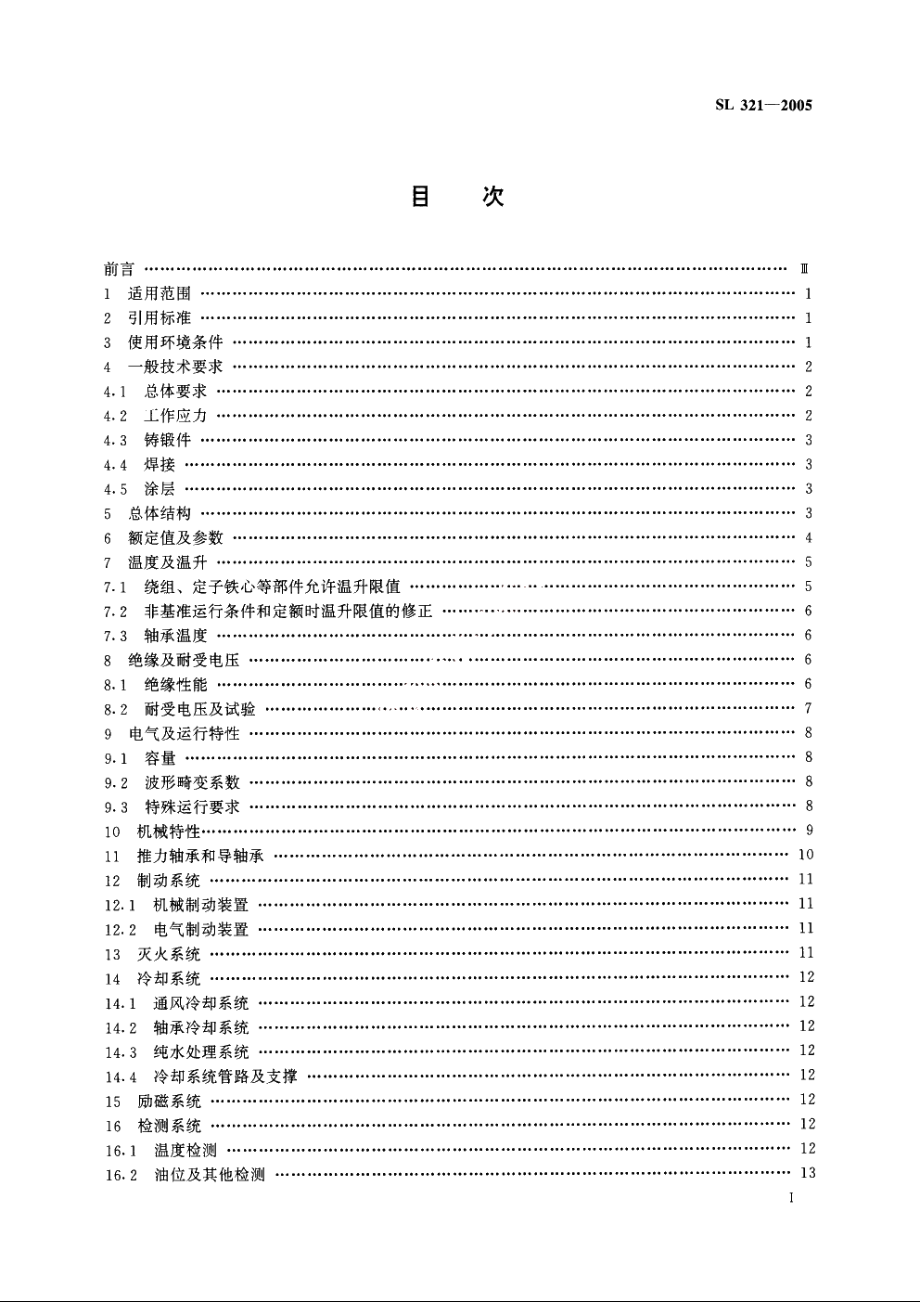 SL 321-2005 大中型水轮发电机基本技术条件.pdf_第2页