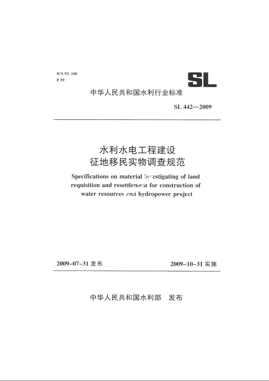 SL 442-2009 水利水电工程建设征地移民实物调查规范.pdf_第1页