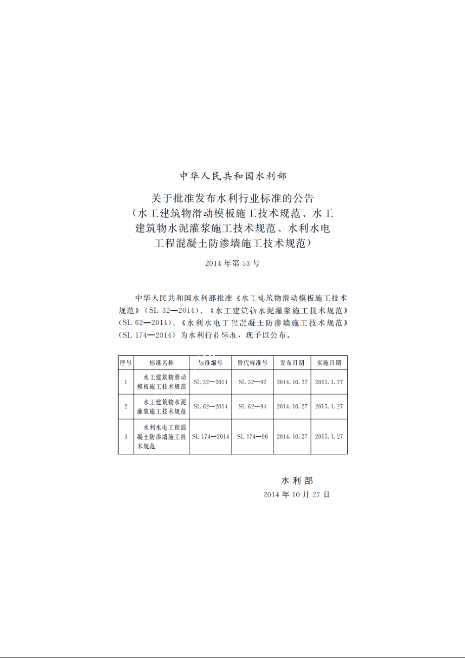 SL 174-2014 水利水电工程混凝土防渗墙施工技术规范.pdf_第2页