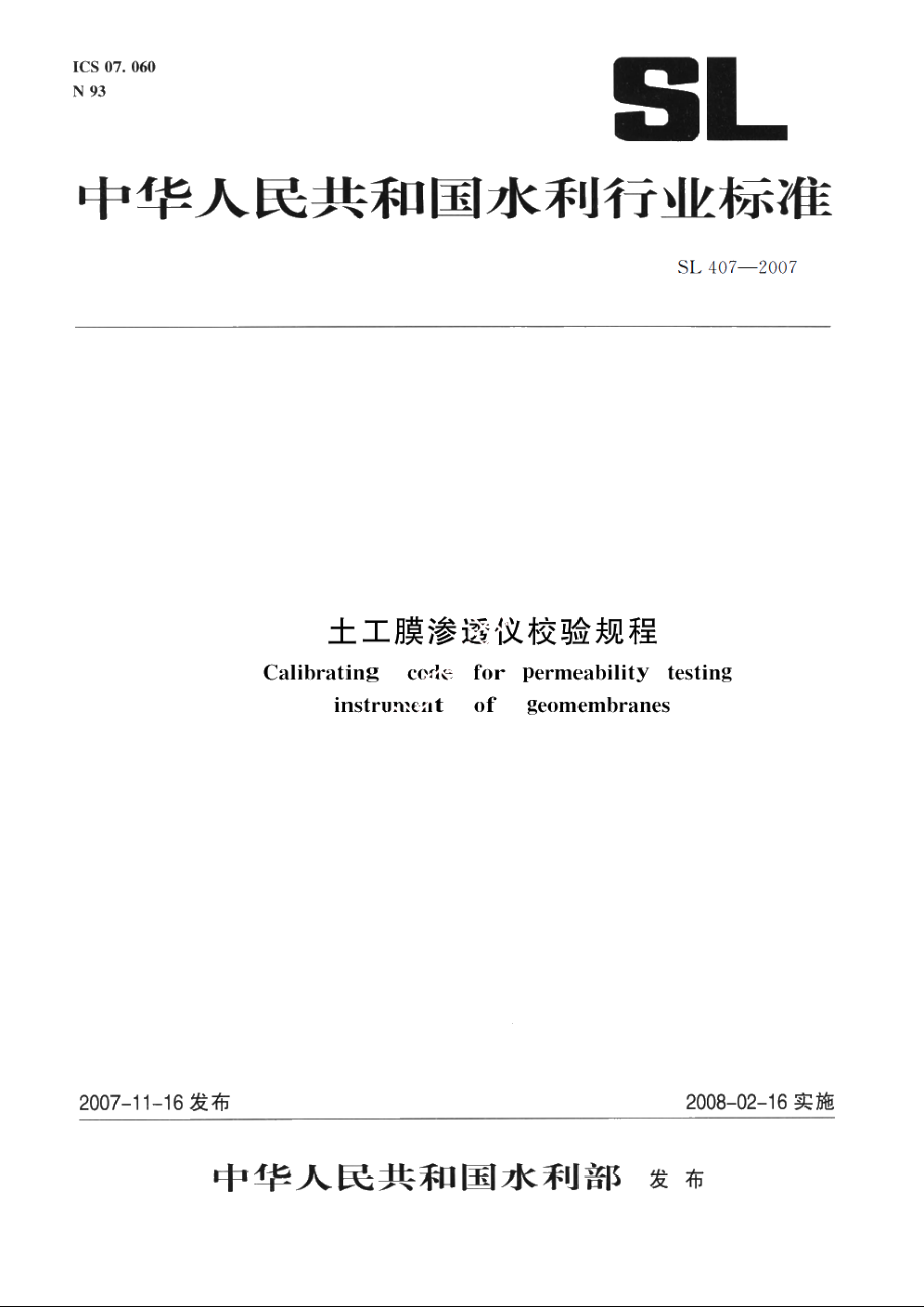 SL 407-2007 土工膜渗透仪校验规程.pdf_第1页