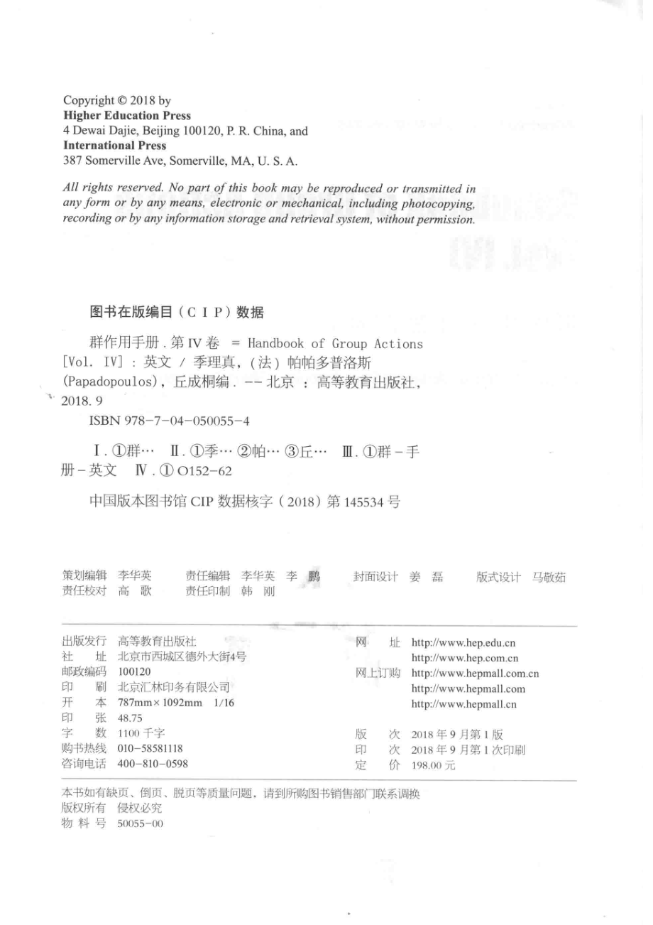 Handbook of Group Actions群作用手册第4卷_季理真Papadopoulos丘成桐.pdf_第3页