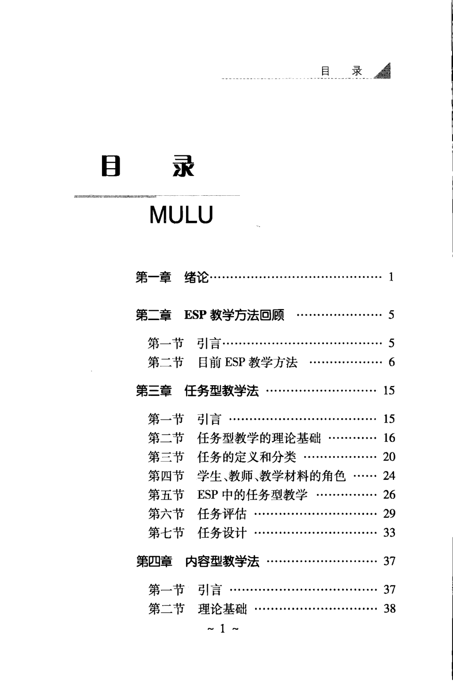 ESP教学方法研究_王维平著.pdf_第2页