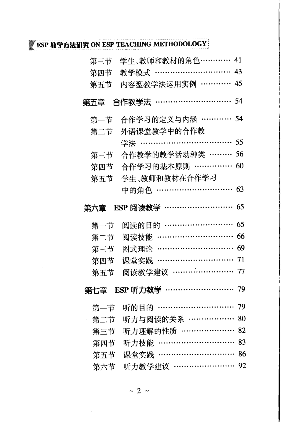 ESP教学方法研究_王维平著.pdf_第3页