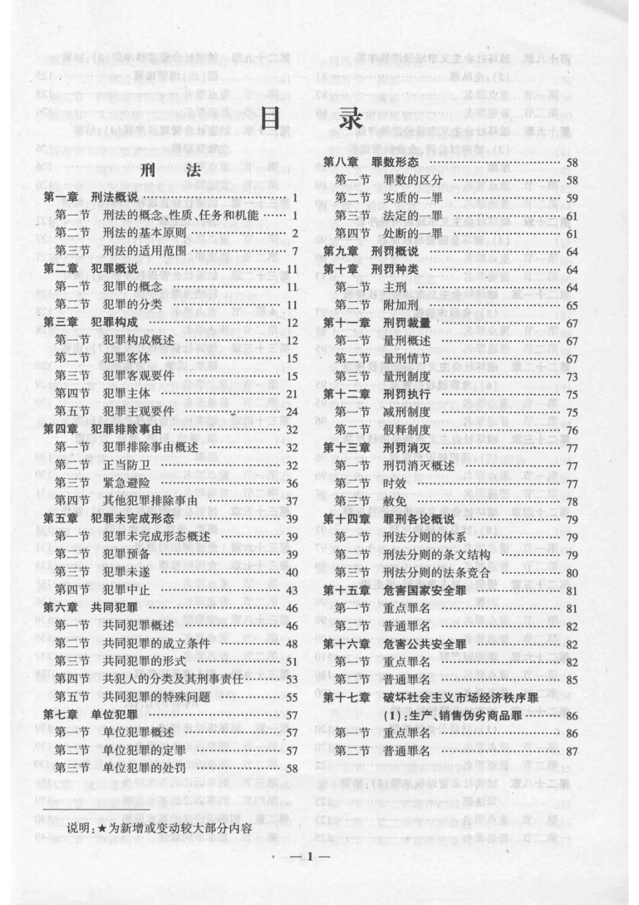 2015年司法考试辅导用书精要解读第2卷_北京万国学校编著；韩友谊蔡雅奇陈少文季宏主编.pdf_第3页