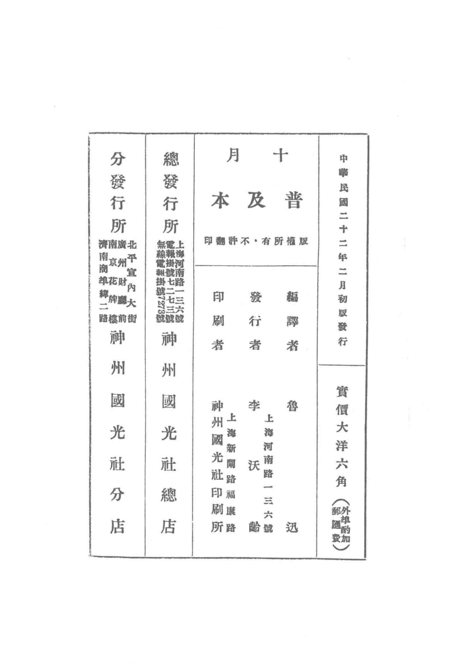 A.雅各武莱夫十月_鲁迅译.pdf_第3页