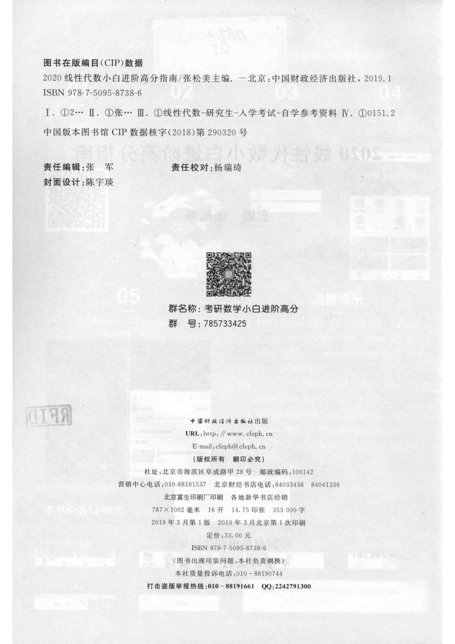 2020线性代数小白进阶高分指南_张松美主编.pdf_第3页