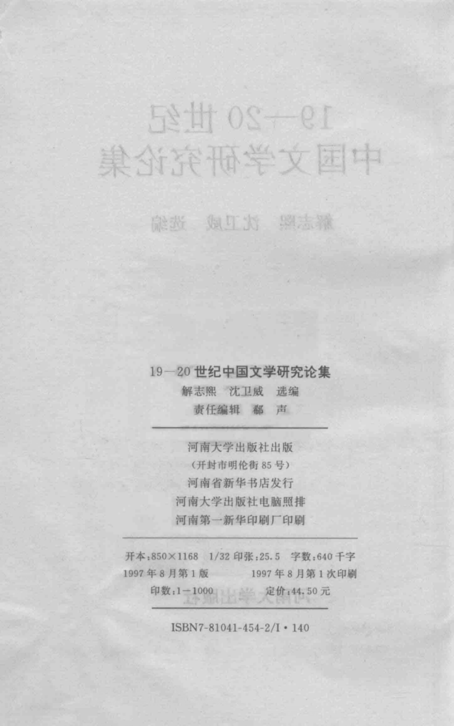 19-20世纪中国文学研究论集.pdf_第3页