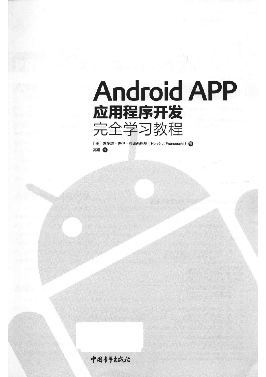 Android APP应用程序开发完全学习教程.pdf_第2页