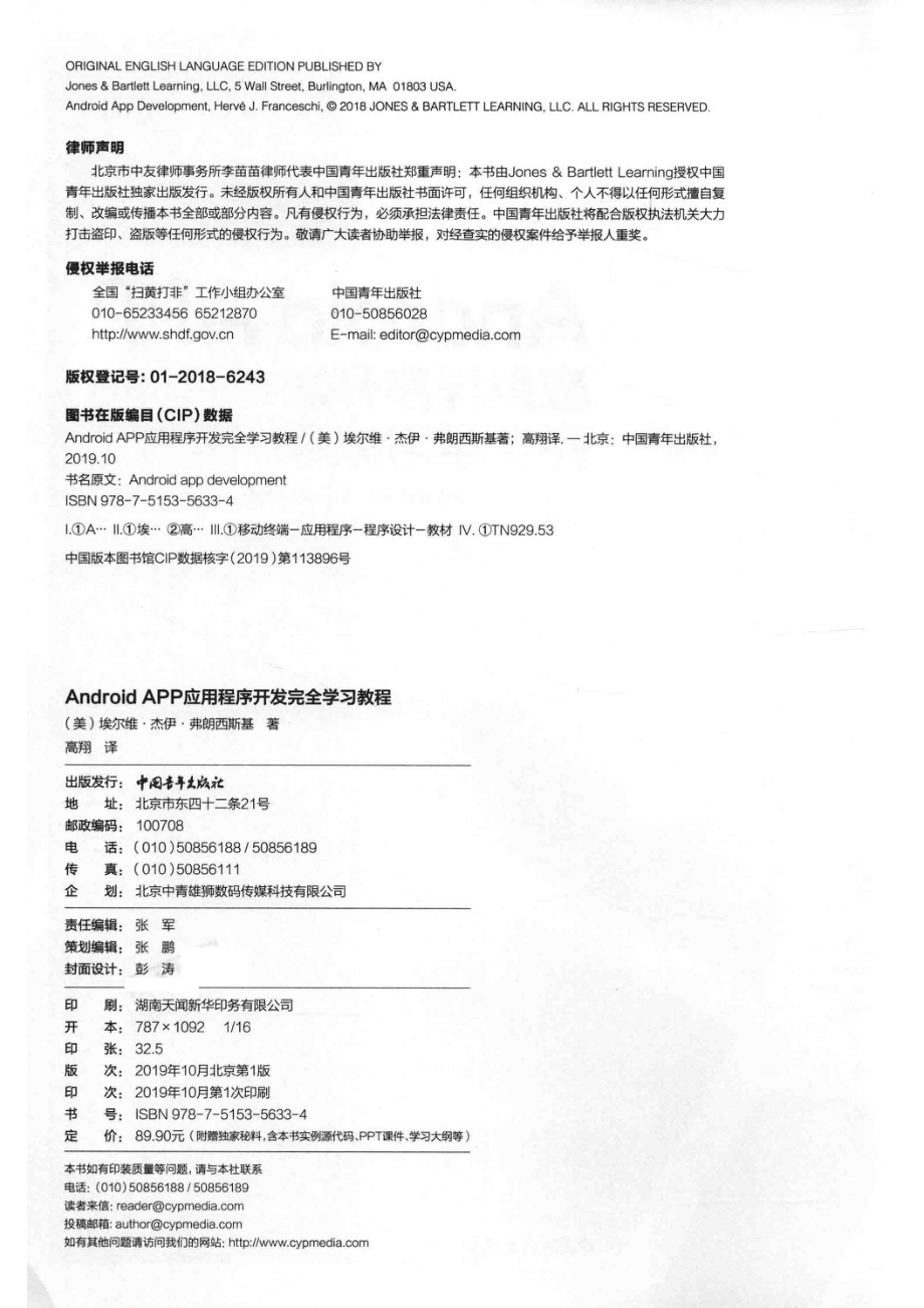 Android APP应用程序开发完全学习教程.pdf_第3页