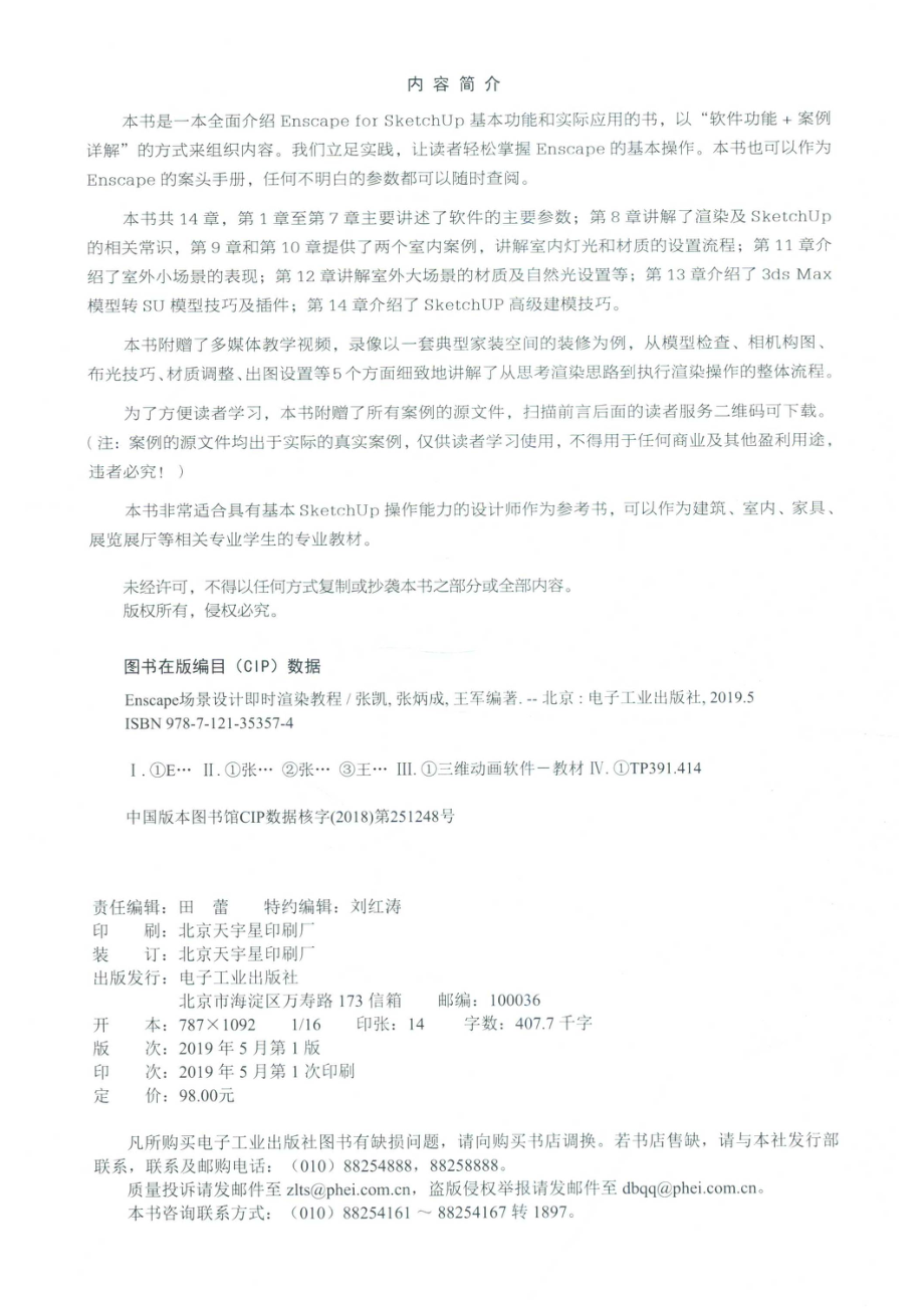 Enscape场景设计即时渲染教程_张凯张炳成王军编著.pdf_第3页