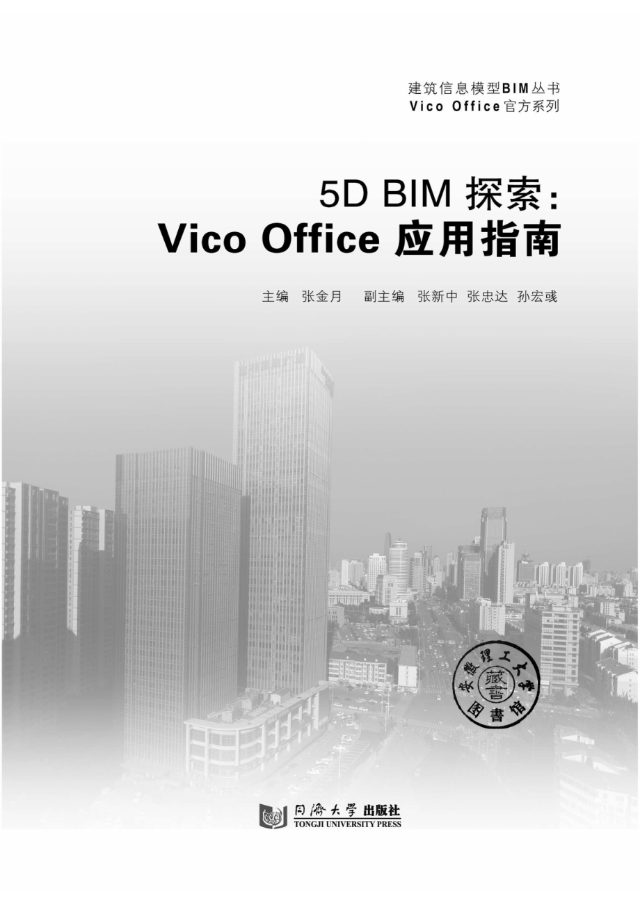 5D BIM探索_96208891.pdf_第2页