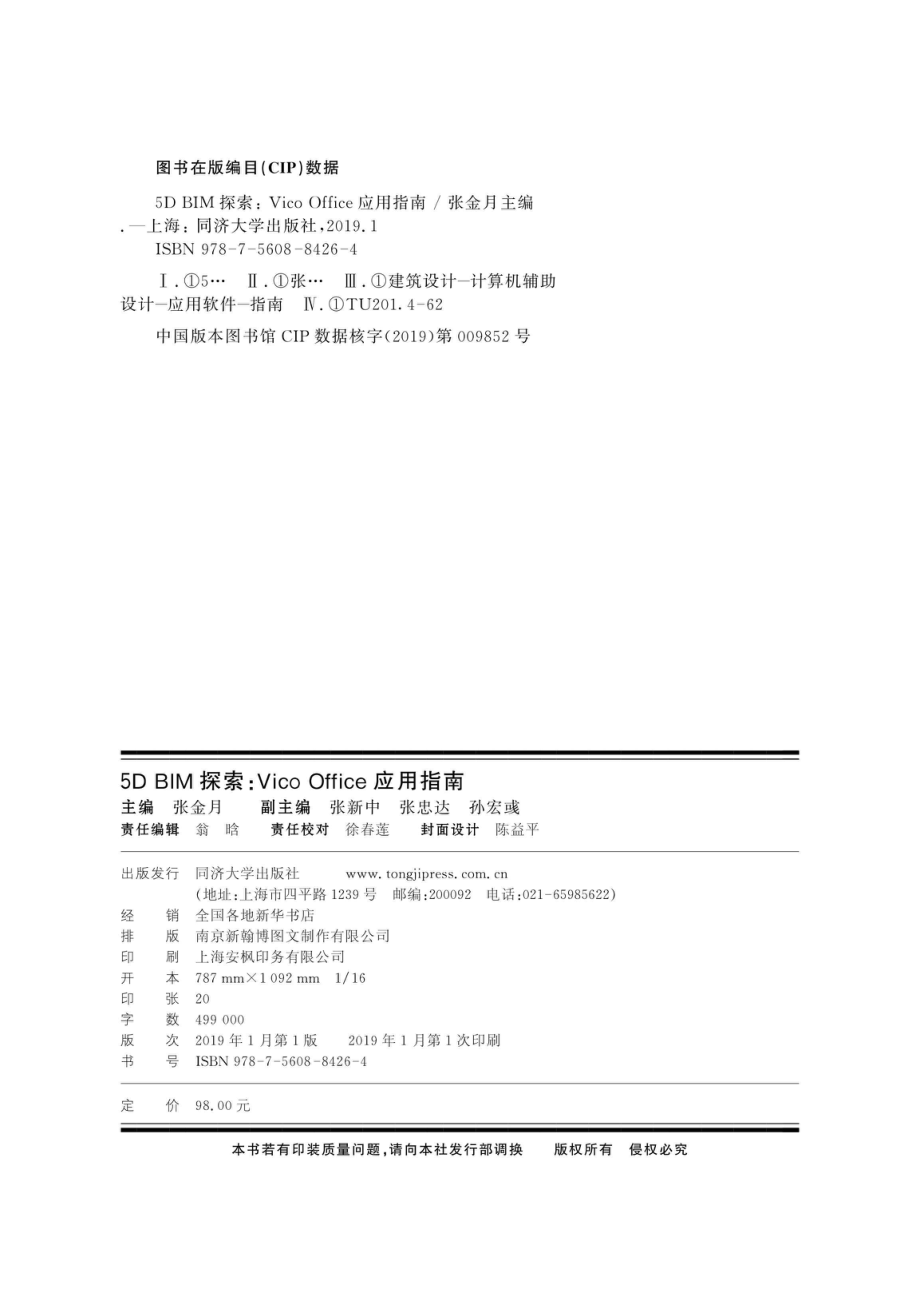 5D BIM探索_96208891.pdf_第3页