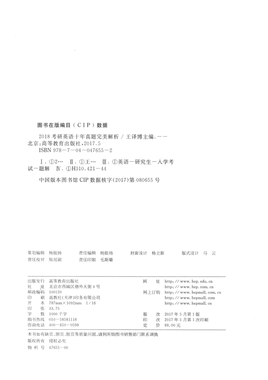 2018考研英语十年真题完美解析高教版_王译博主编.pdf_第3页