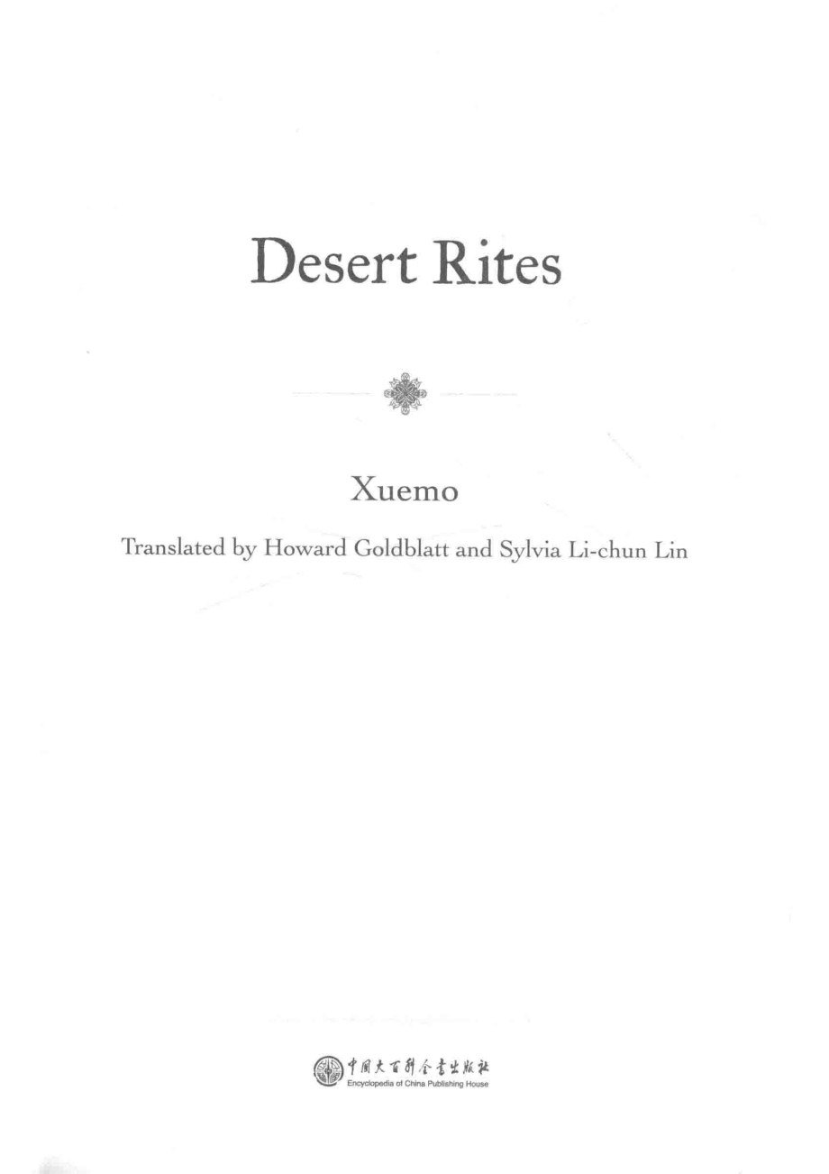 Desert Rites大漠祭_Xuemo著.pdf_第2页