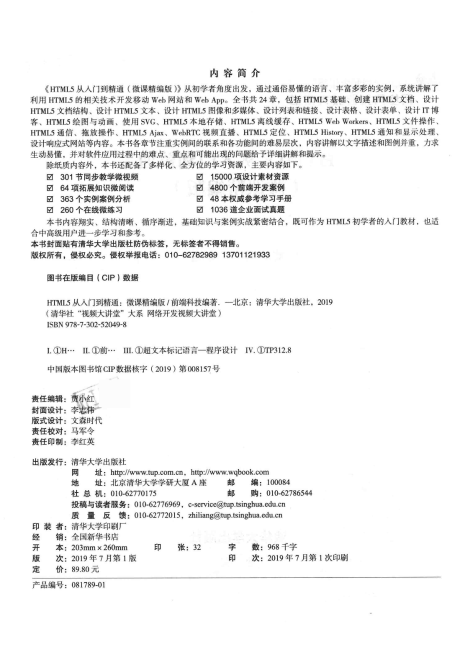 HTML5从入门到精通_前端科技编著.pdf_第3页