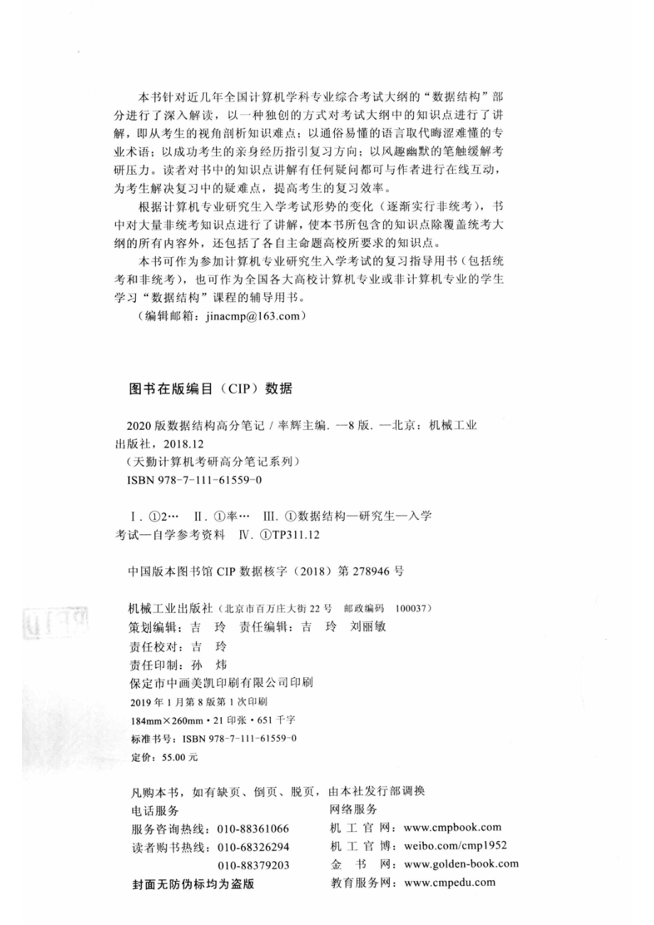 2020版数据结构高分笔记第8版_率辉主编.pdf_第3页