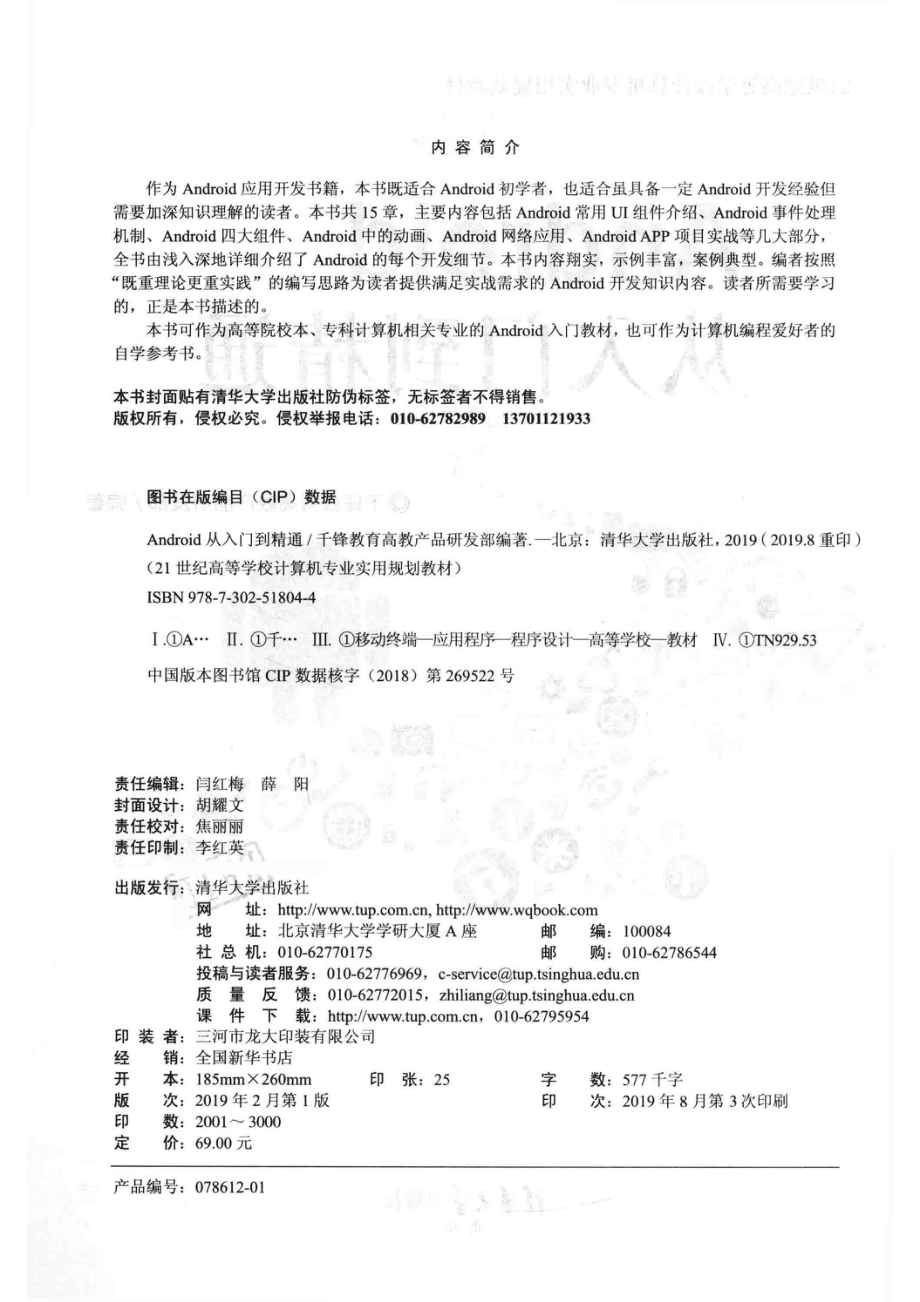 Android从入门到精通_千锋教育高教产品研发部编著.pdf_第3页