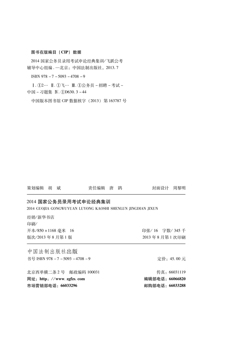 2014国家公务员录用考试申论经典集训_96199108.pdf_第2页