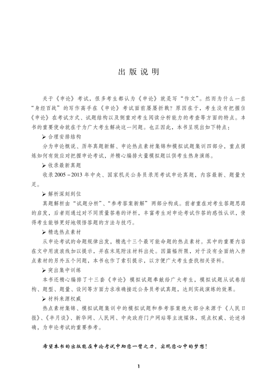 2014国家公务员录用考试申论经典集训_96199108.pdf_第3页