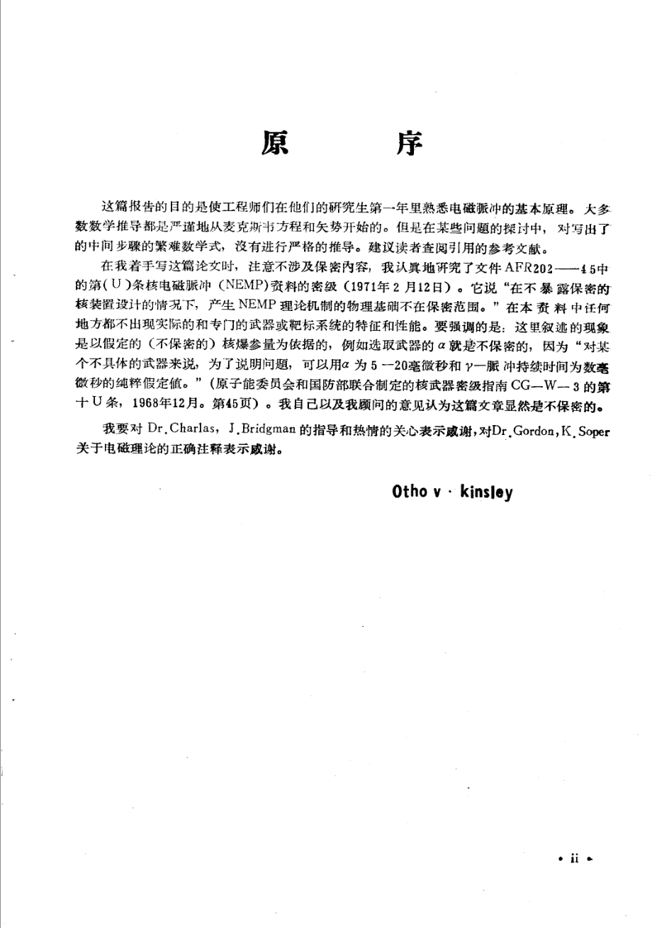 AD-735654电磁脉冲引论_（美）OTHOV.KINSLEY著；武宜译；成都五二七信箱情报资料室编译.pdf_第2页