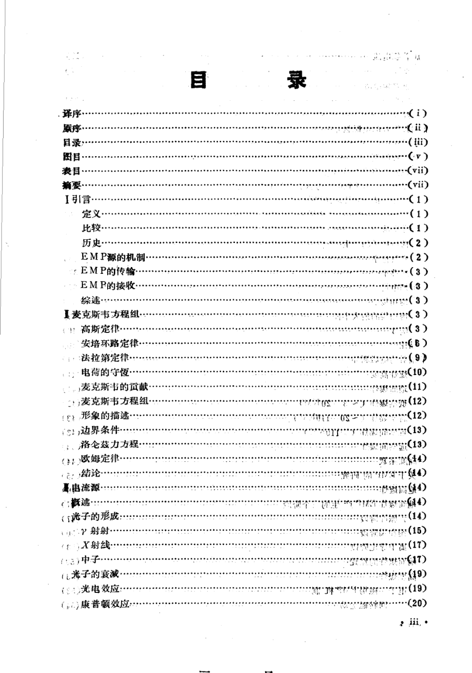 AD-735654电磁脉冲引论_（美）OTHOV.KINSLEY著；武宜译；成都五二七信箱情报资料室编译.pdf_第3页