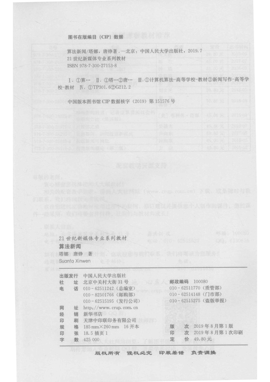 21世纪新媒体专业系列教材算法新闻_14654568.pdf_第3页