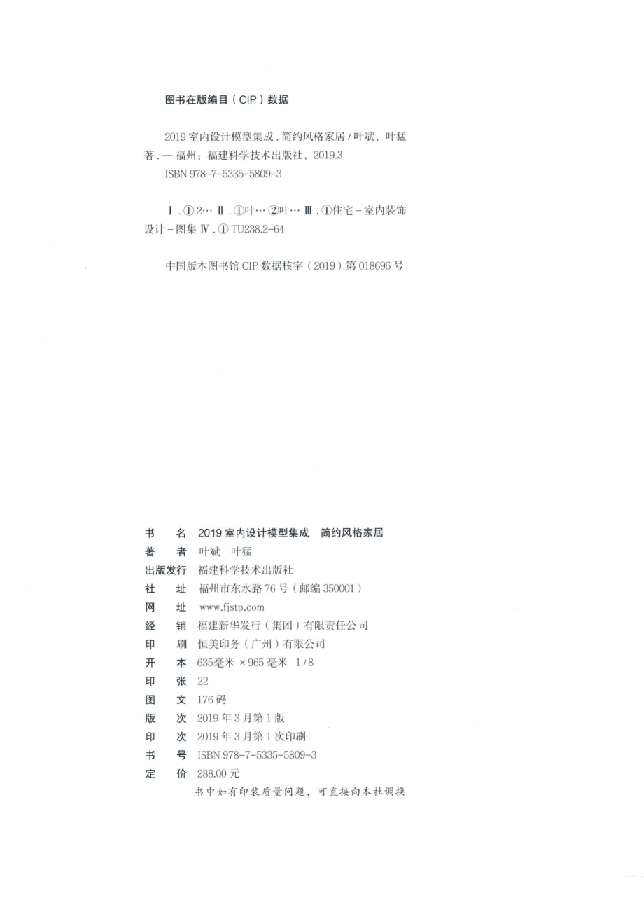 2019室内设计模型集成简约风格家居_（中国）叶斌叶猛.pdf_第3页