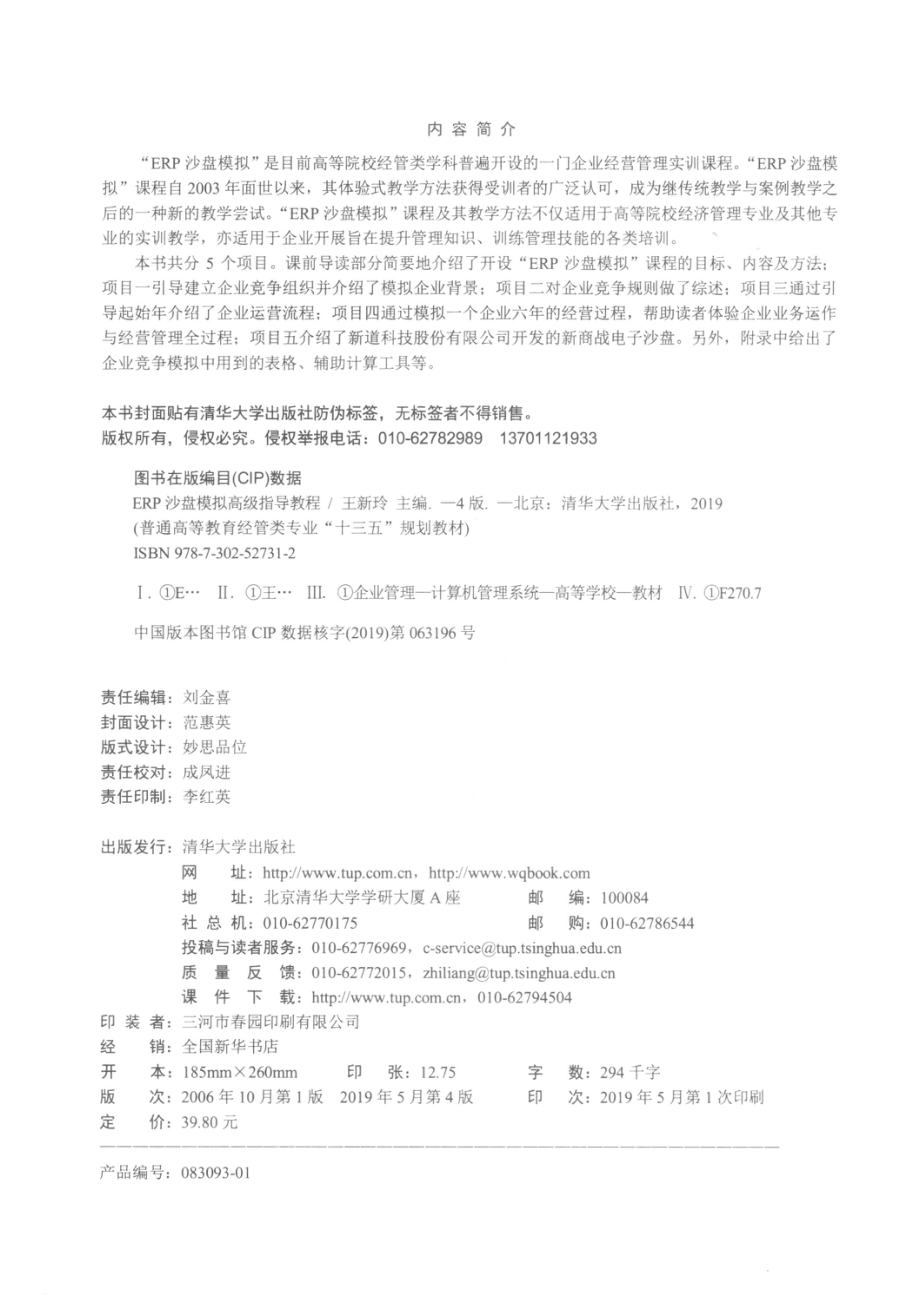 ERP沙盘模拟高级指导教程第4版_王新玲主编.pdf_第3页