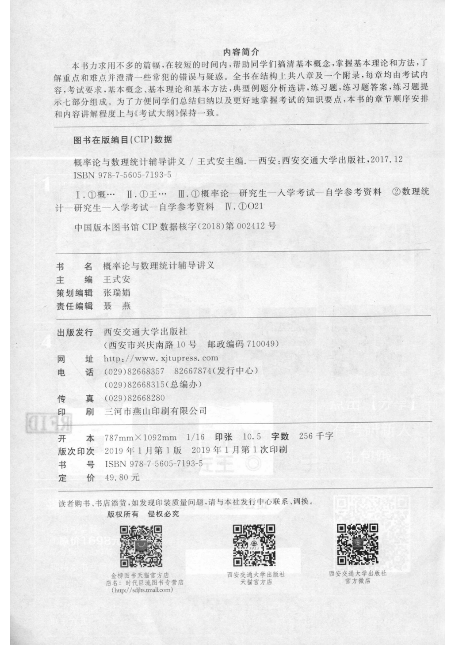 2020概率论与数理统计辅导讲义_王式安主编.pdf_第3页