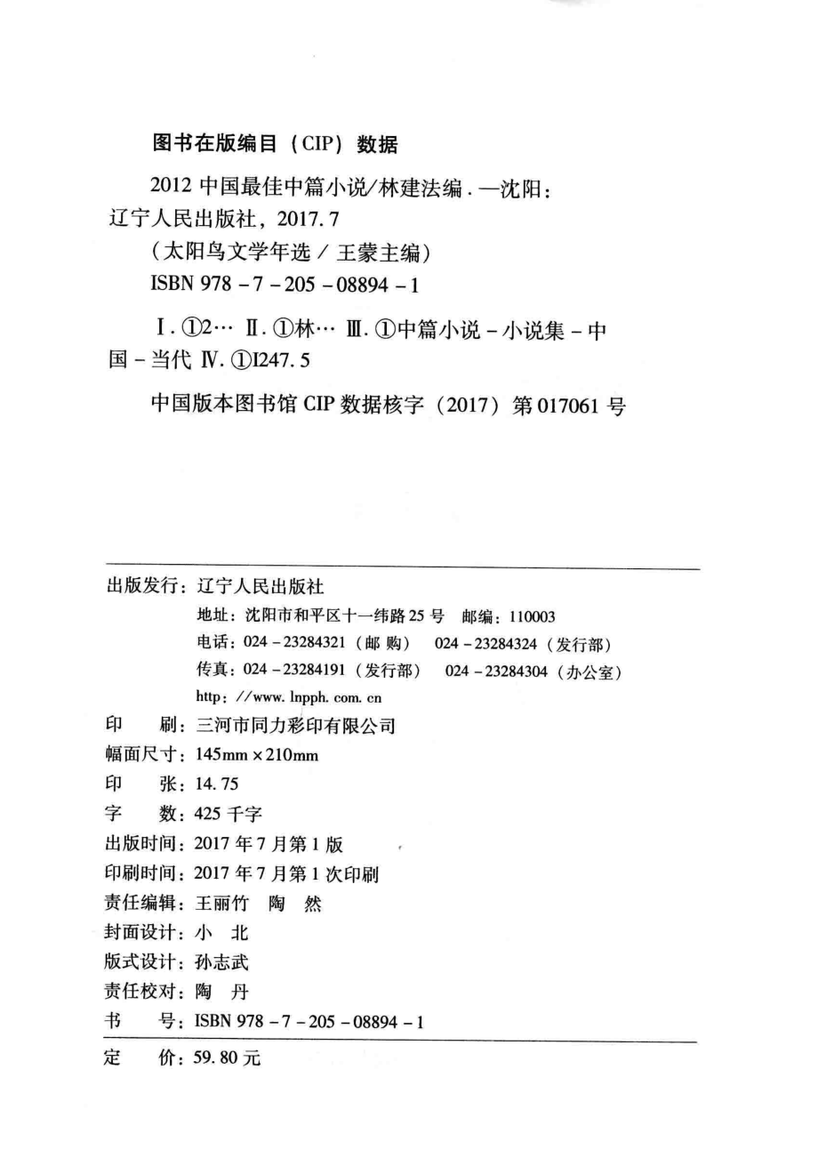 2012中国最佳中篇小说_王蒙主编；林建法分卷主编.pdf_第3页