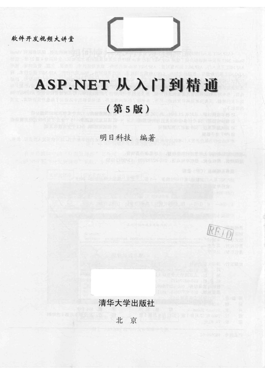 ASP.NET从入门到精通第5版_（中国）明日科技.pdf_第2页