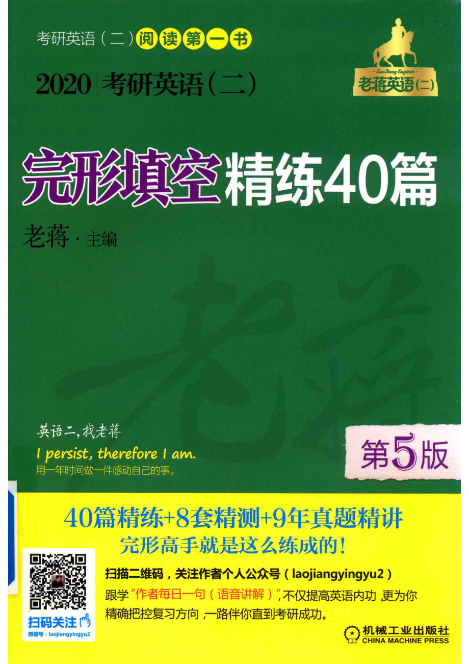 2020考研英语二完形填空精练40篇第5版_老蒋图书编委会老蒋.pdf_第1页