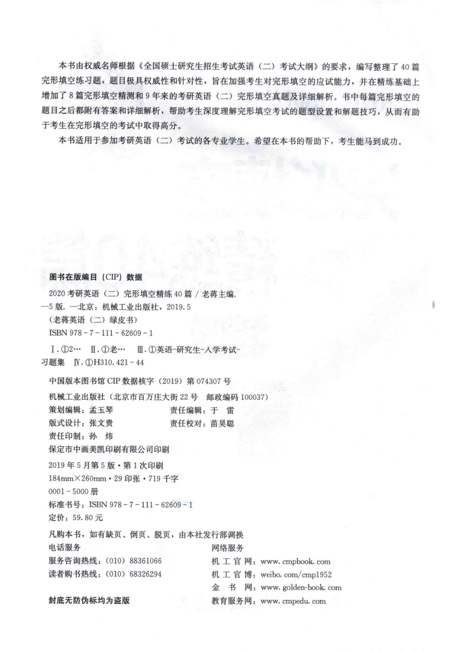 2020考研英语二完形填空精练40篇第5版_老蒋图书编委会老蒋.pdf_第3页