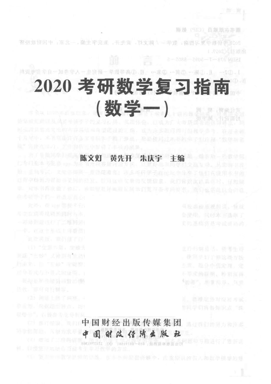 2020考研数学复习指南数学一_陈文灯.pdf_第2页