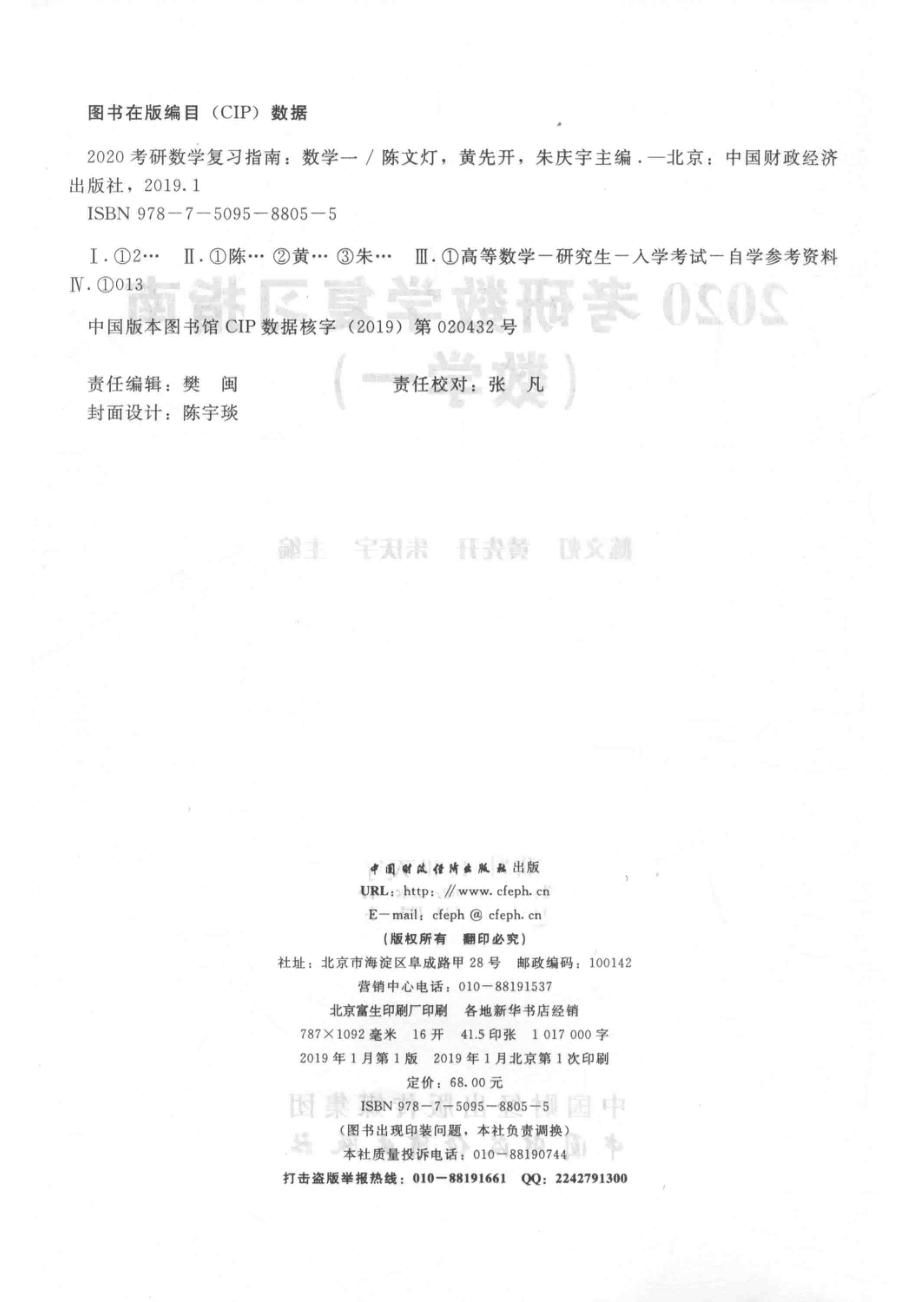 2020考研数学复习指南数学一_陈文灯.pdf_第3页