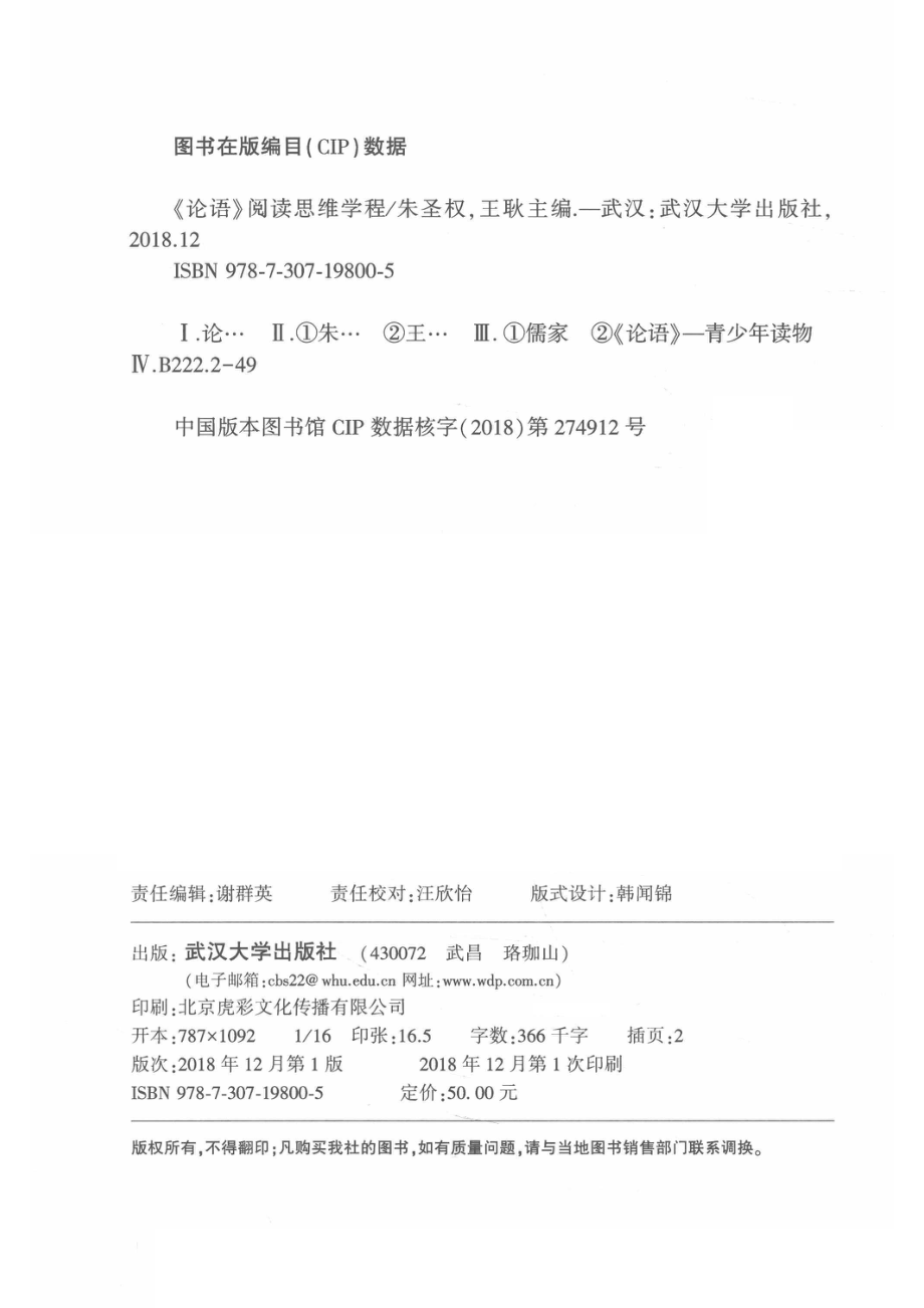 《论语》阅读思维学程.pdf_第3页