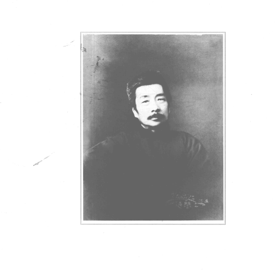 1881-1936鲁迅影集_黄乔生编著.pdf_第2页