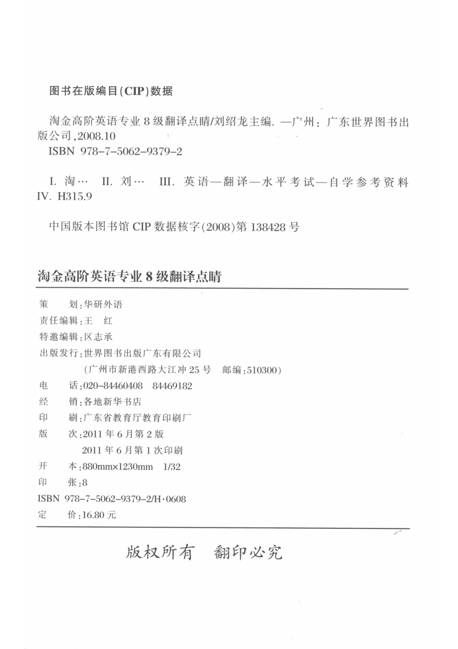 2012淘金高阶英语专业八级翻译点睛150篇华研外语_14645285.pdf_第3页