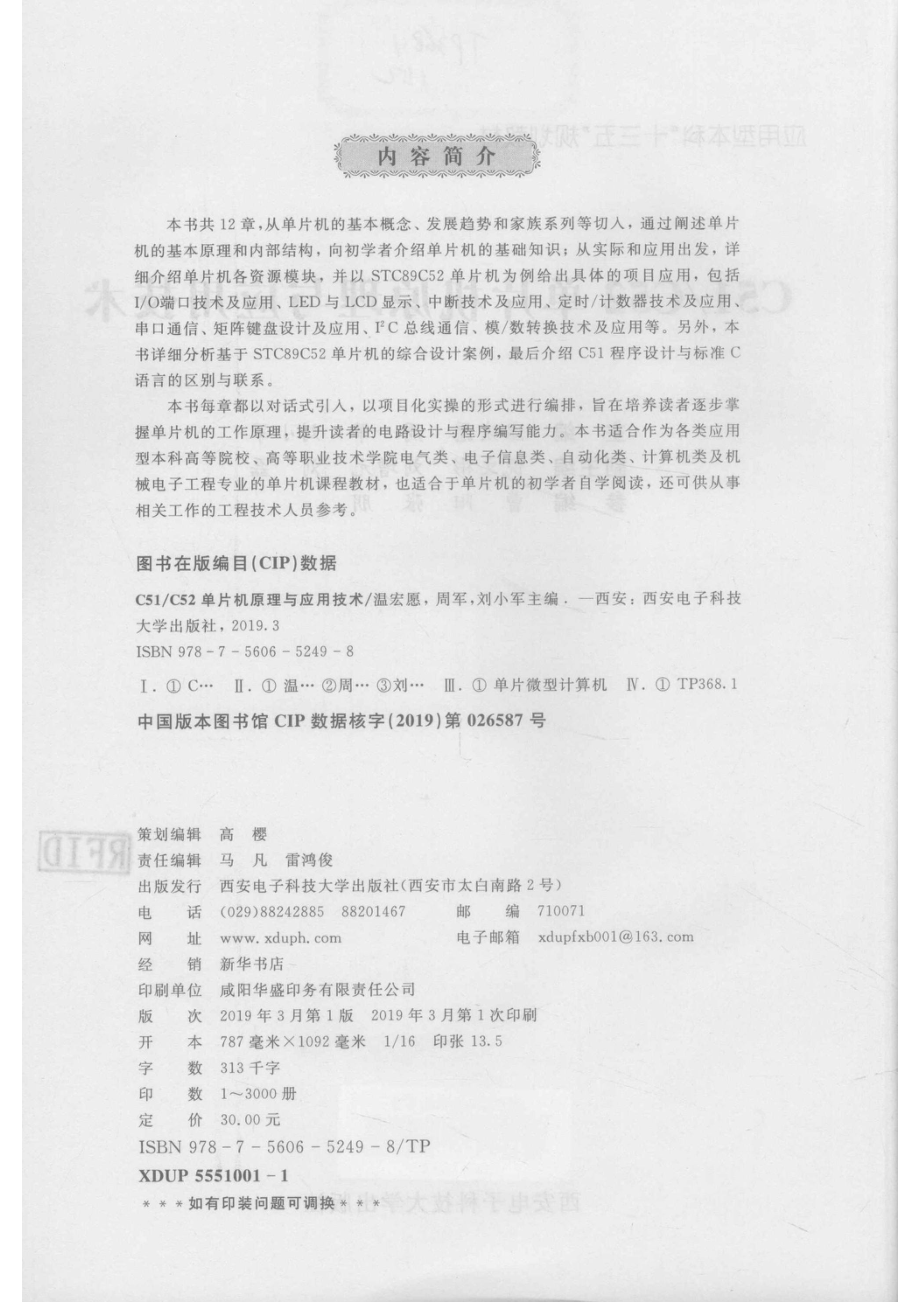 C51 C52单片机原理与应用技术_温宏愿周军刘小军主编；倪文彬刘增元刘磊副主编；曹阳张朋参编.pdf_第3页