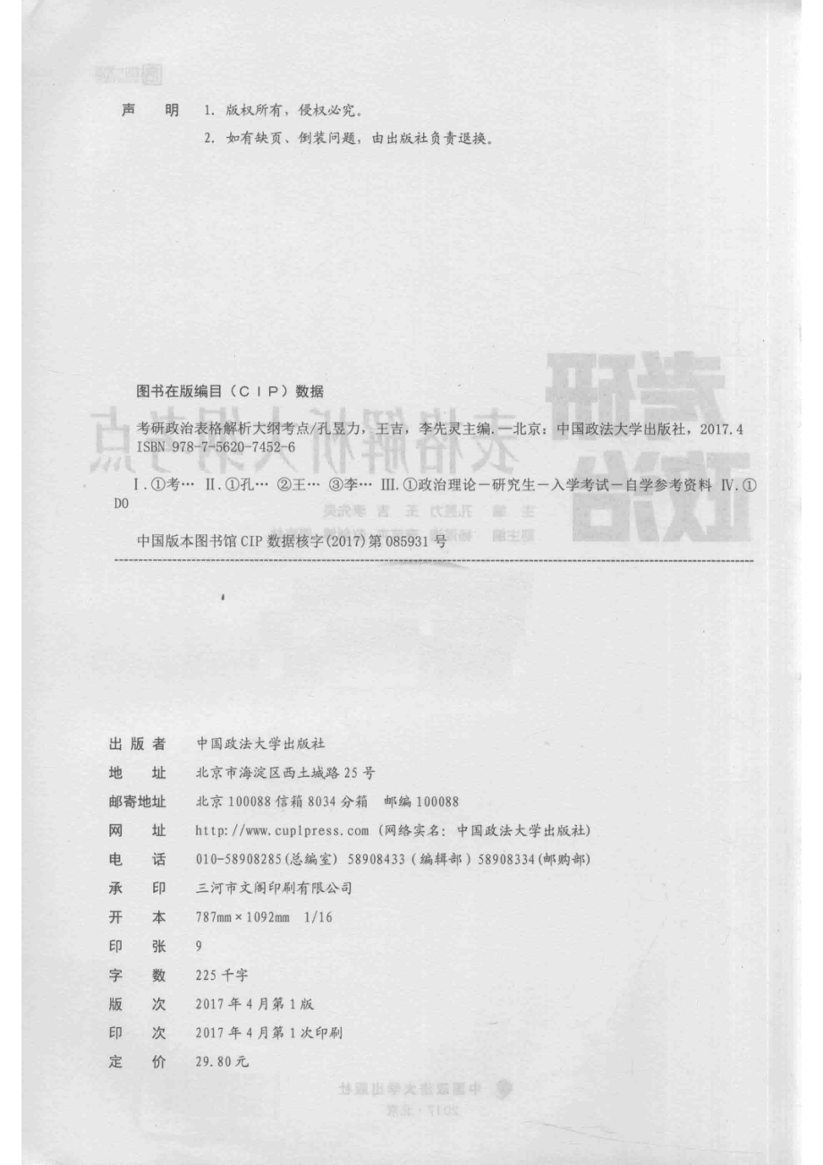 2018考研政治表格解析大纲考点.pdf_第3页