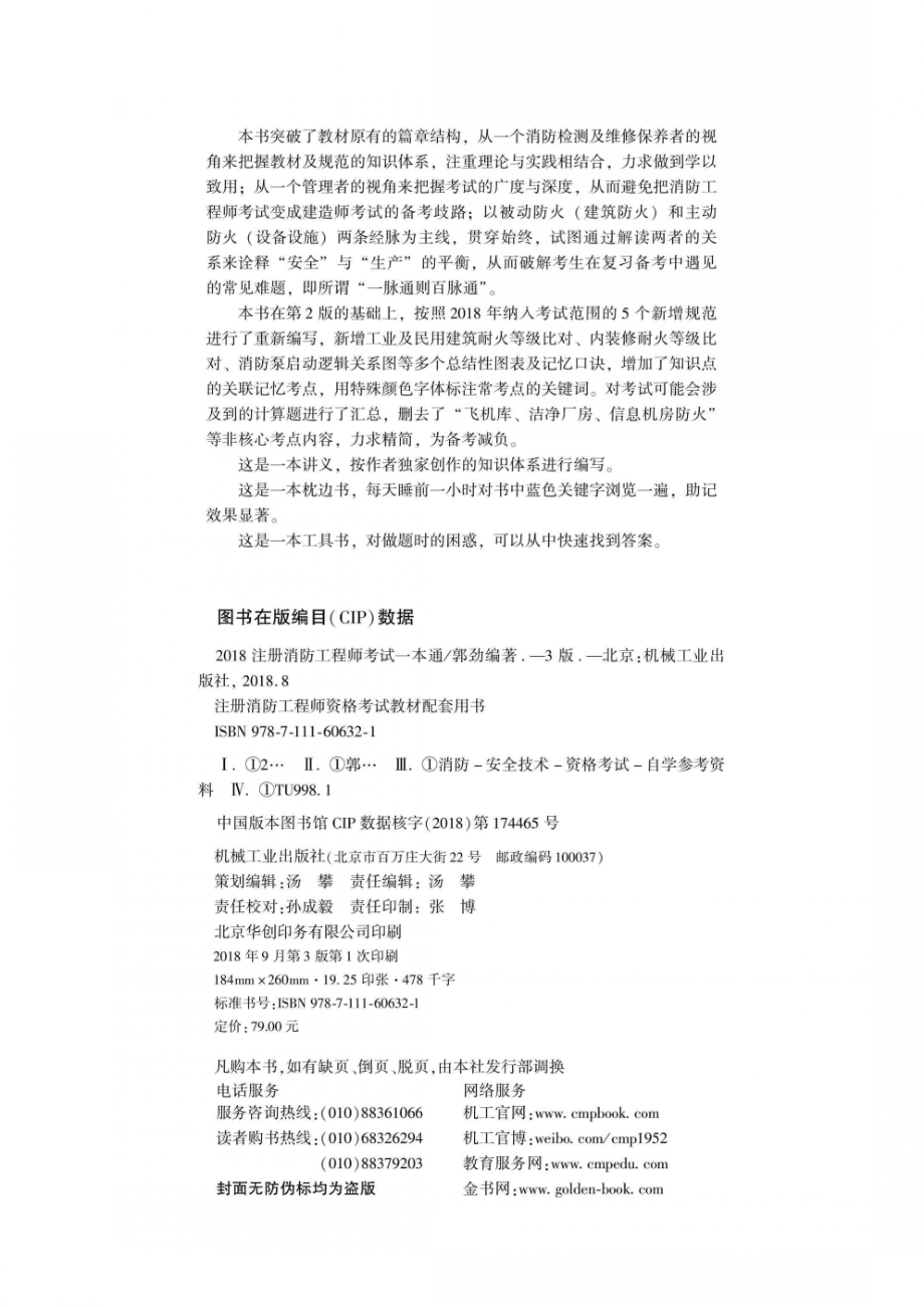 2018注册消防工程师考试一本通.pdf_第3页