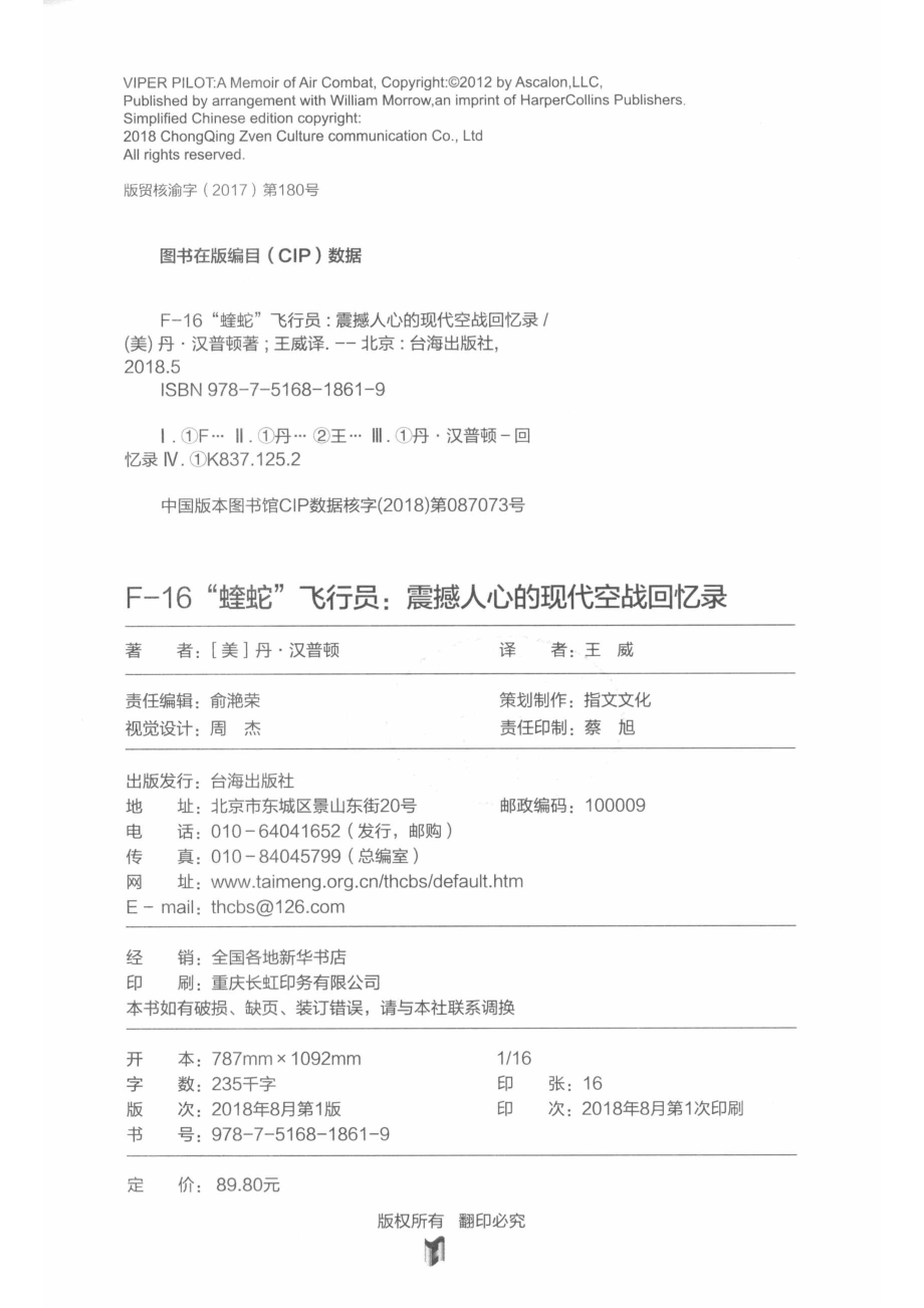 “蝰蛇”飞行员震撼人心的现代空战回忆录_（美）丹·汉普顿编.pdf_第3页