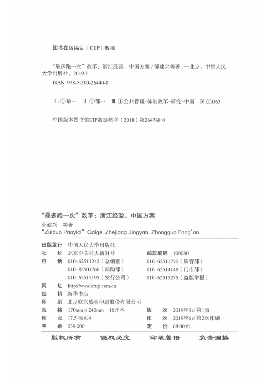 “最多跑一次”改革浙江经验中国方案_14672854.pdf_第3页