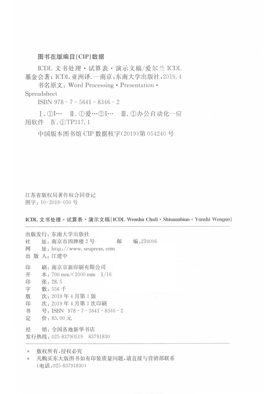 ICDL 文书处理·试算表·演示文稿_爱迈尔信息科技（南京）有限公司.pdf_第3页